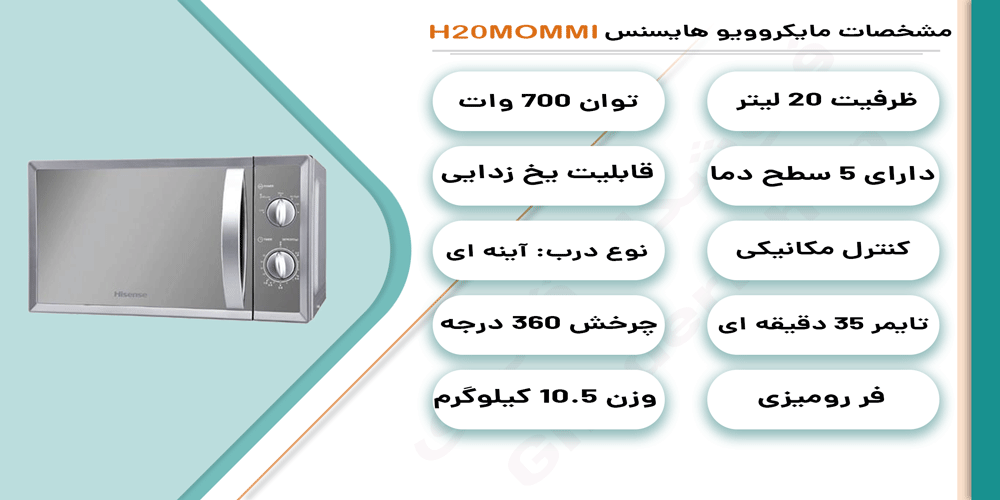 مایکروویو ۲۰ لیتری هایسنس مدل H20MOMMI
