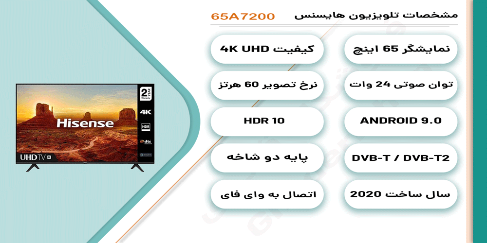 تلویزیون ۶۵ اینچ هایسنس مدل 65A7200