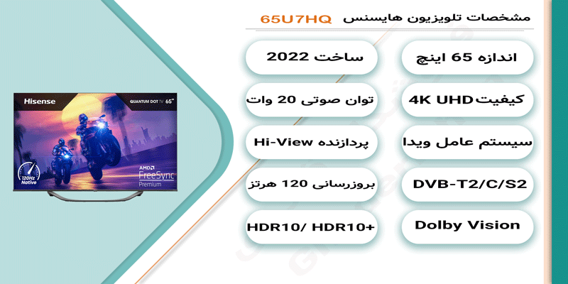 اینفوگرافیک تلویزیون 65 اینچ هایسنس مدل 65U7HQ