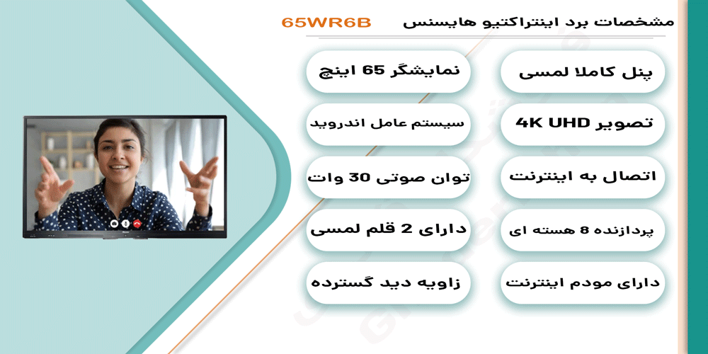 قیمت برد اینتراکتیو 65 اینچ هایسنس مدل 65WR6B
