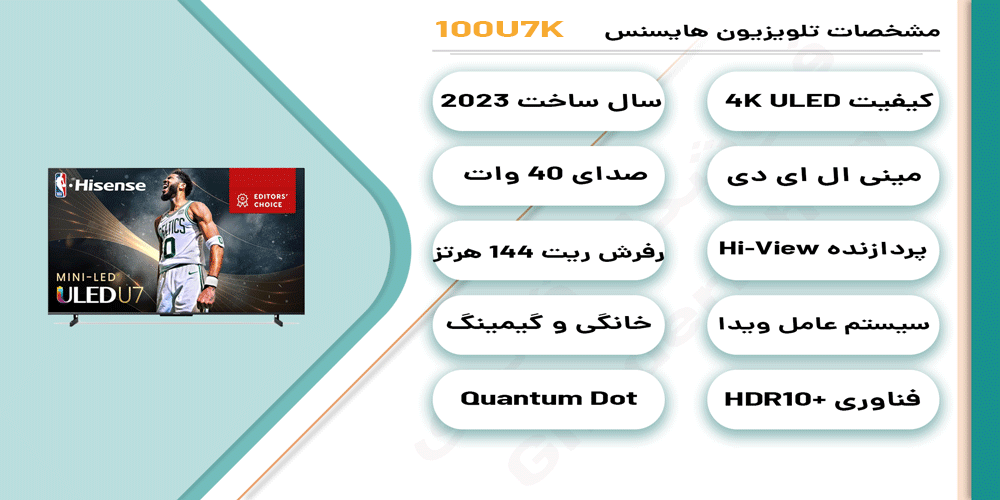 مشحصات تلویزیون 100 اینچ هایسنس مدل 100U7K