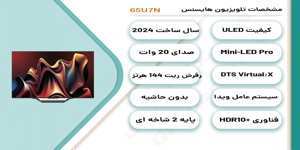 مشخصات تلویزیون هایسنس مدل 65U7N